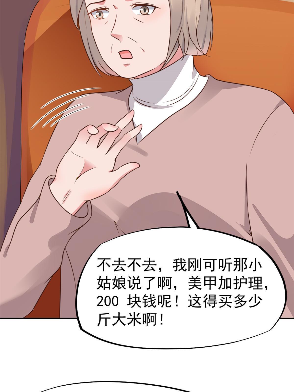 71 喜当爹(1/2)-第74话