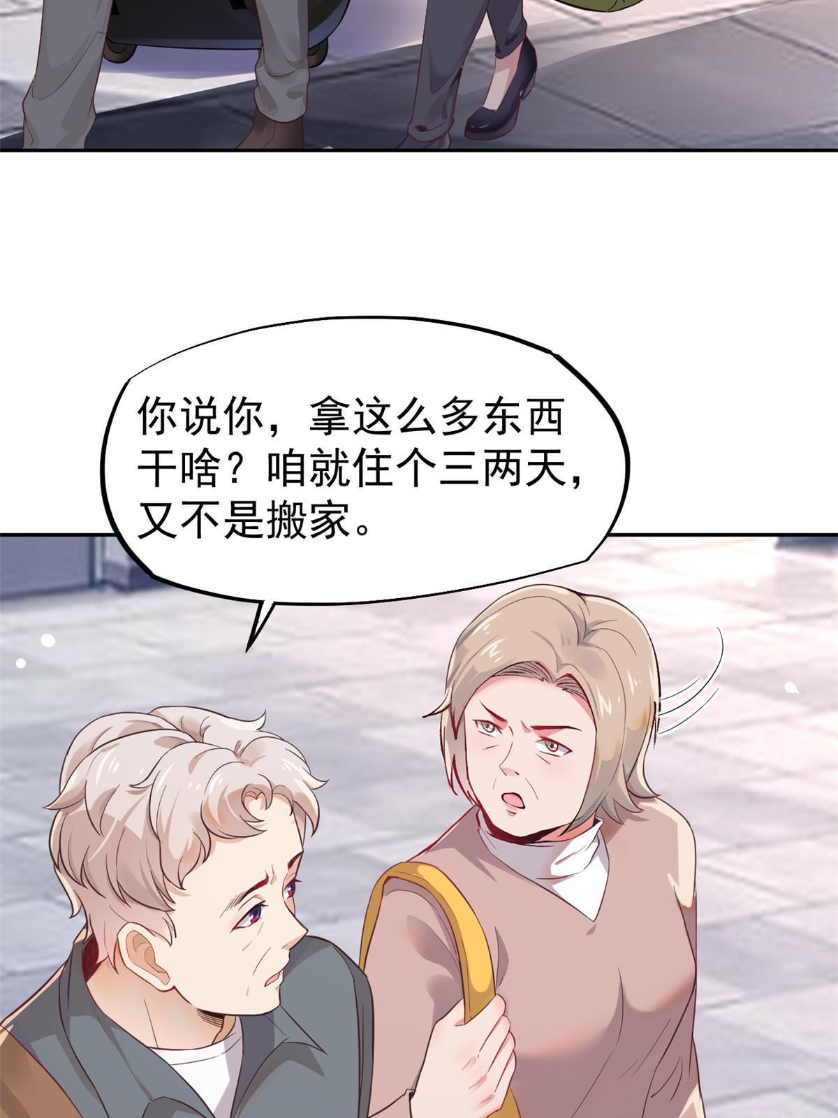 71 喜当爹(1/2)-第74话