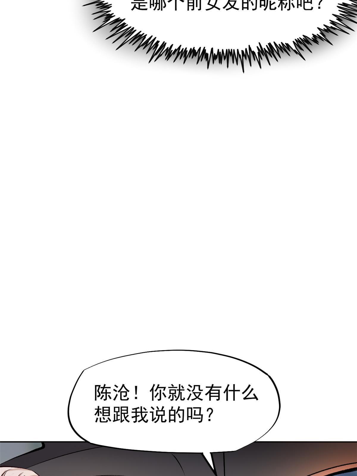 75 救你保大写你名(1/2)-第78话