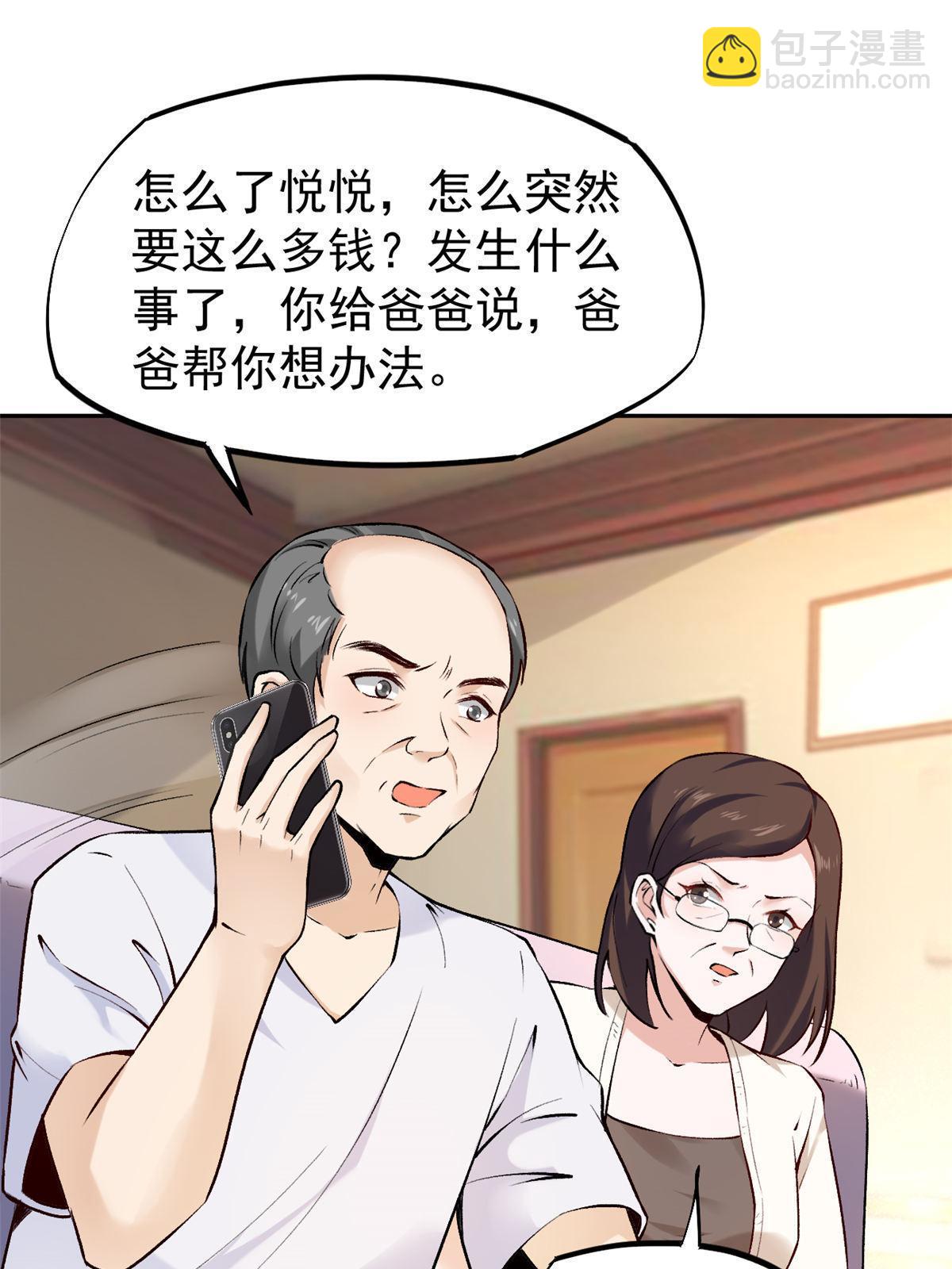 77 女儿大喽(1/2)-第80话