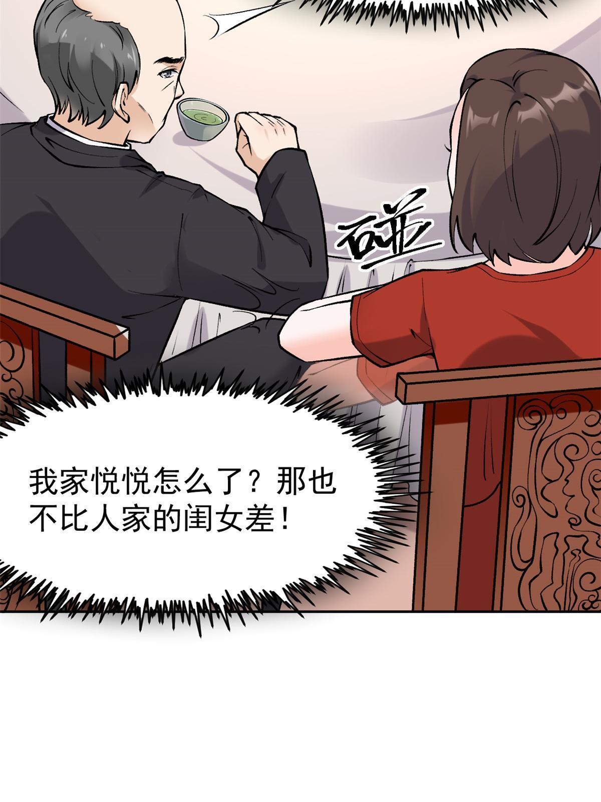 79 秦家女婿(1/2)-第82话