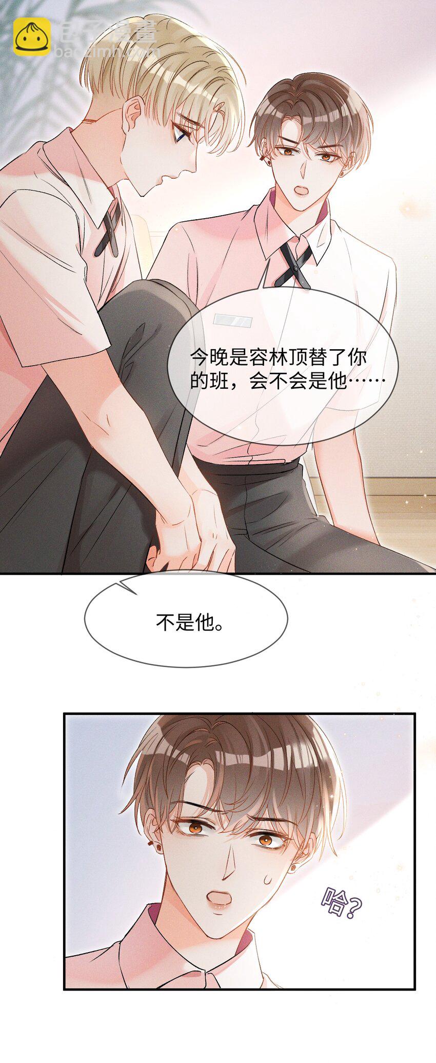002 哥哥，可以帮帮我吗？-第2话