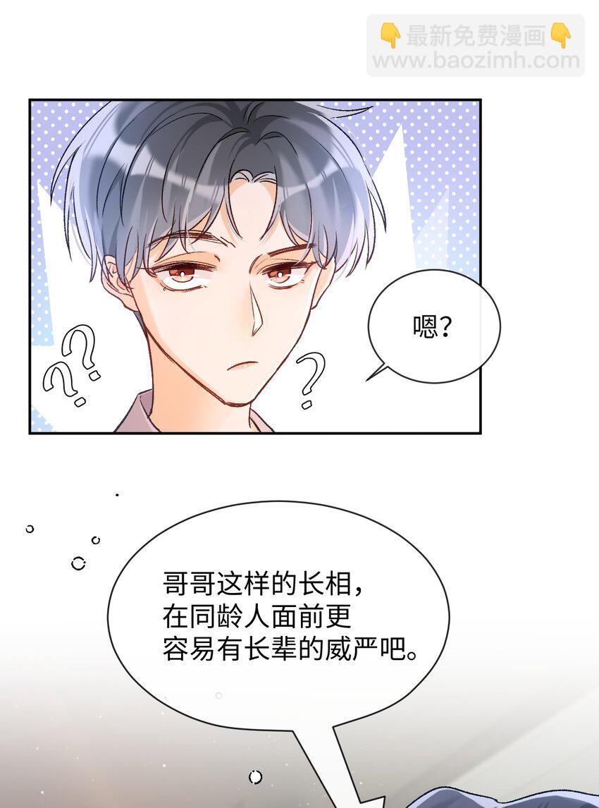 012 别再走神了，宝贝！-第12话