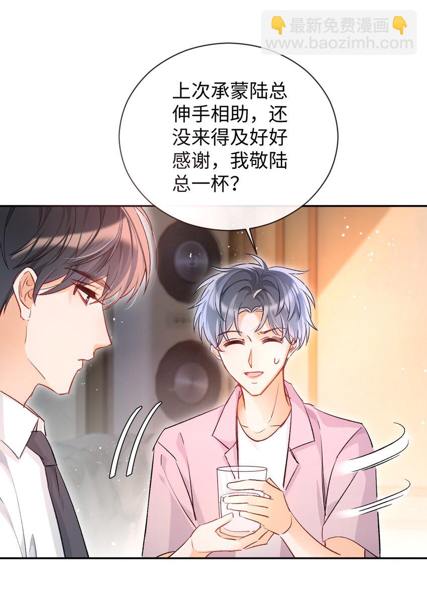 012 别再走神了，宝贝！-第12话