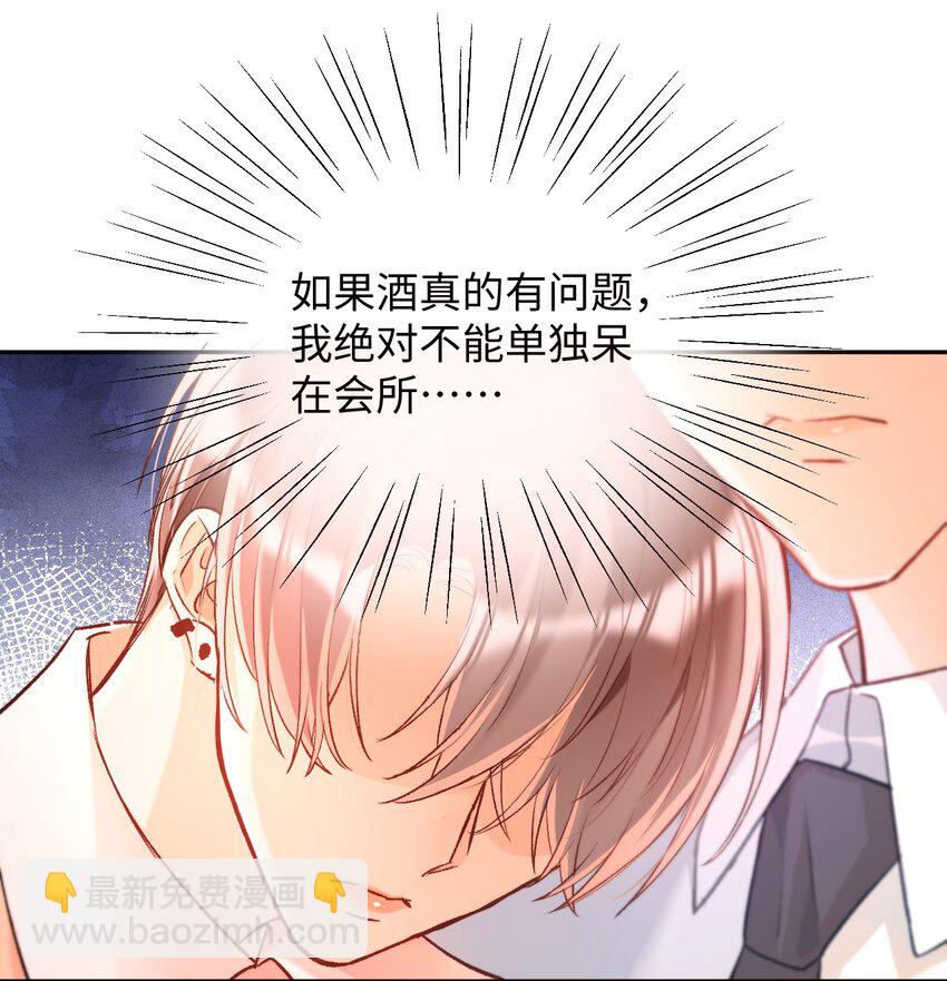 012 别再走神了，宝贝！-第12话