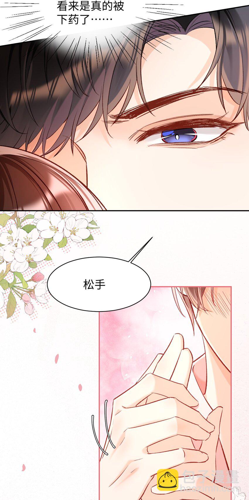 014 哥哥，我只让你碰！-第14话