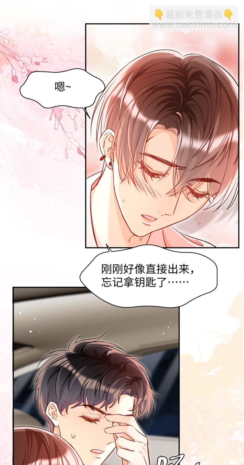 014 哥哥，我只让你碰！-第14话
