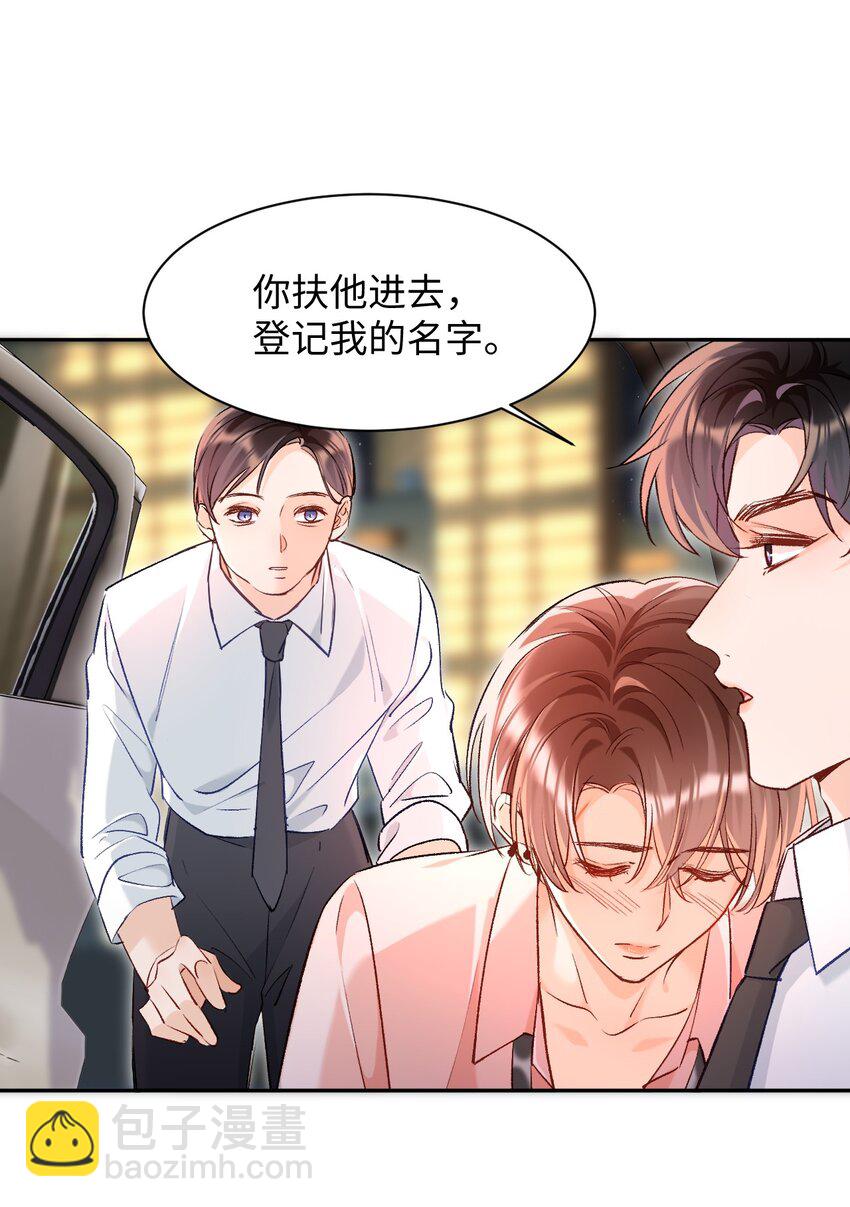 014 哥哥，我只让你碰！-第14话