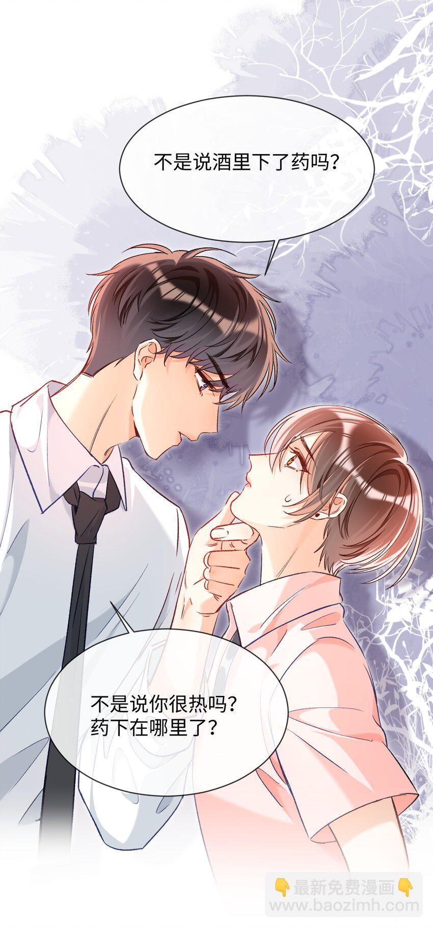 014 哥哥，我只让你碰！-第14话
