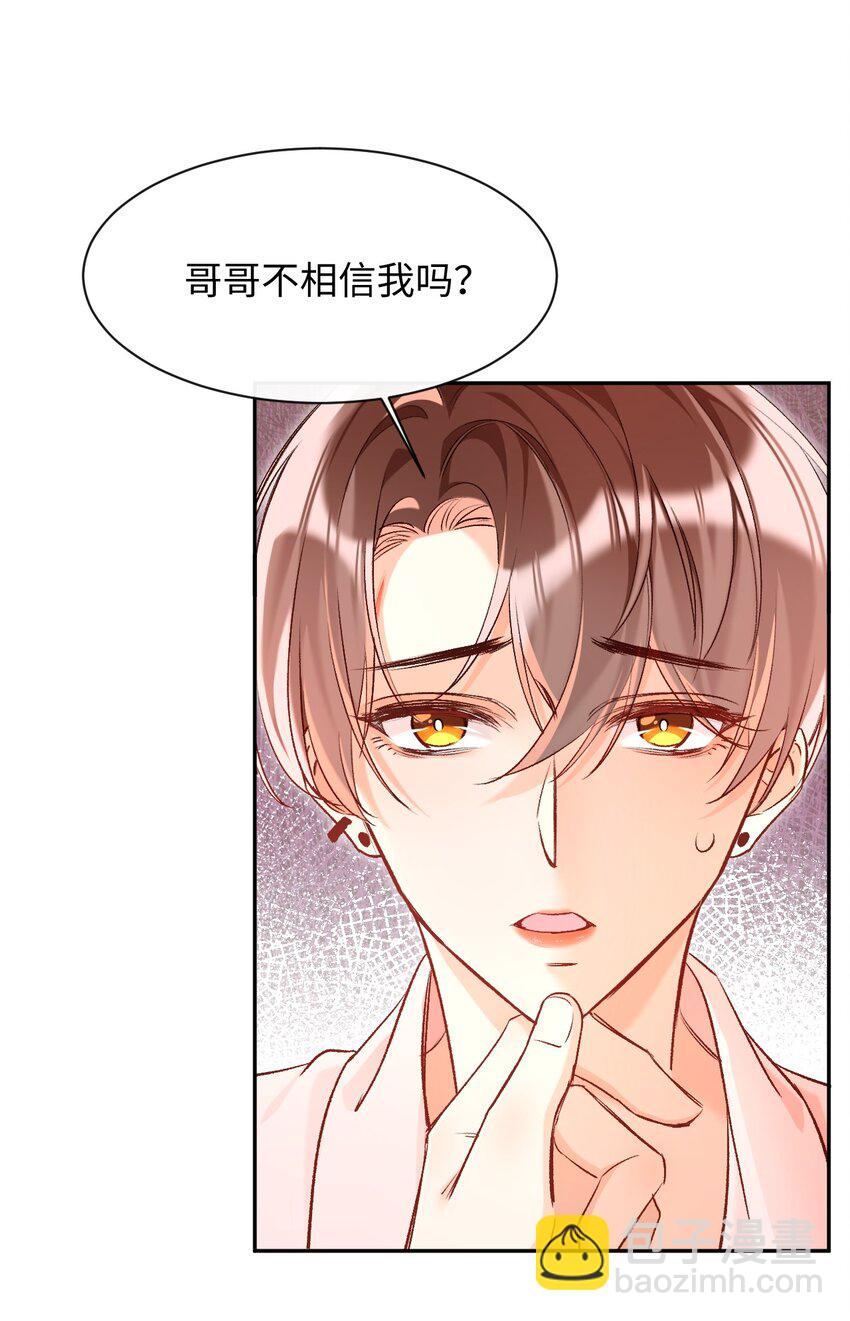 014 哥哥，我只让你碰！-第14话