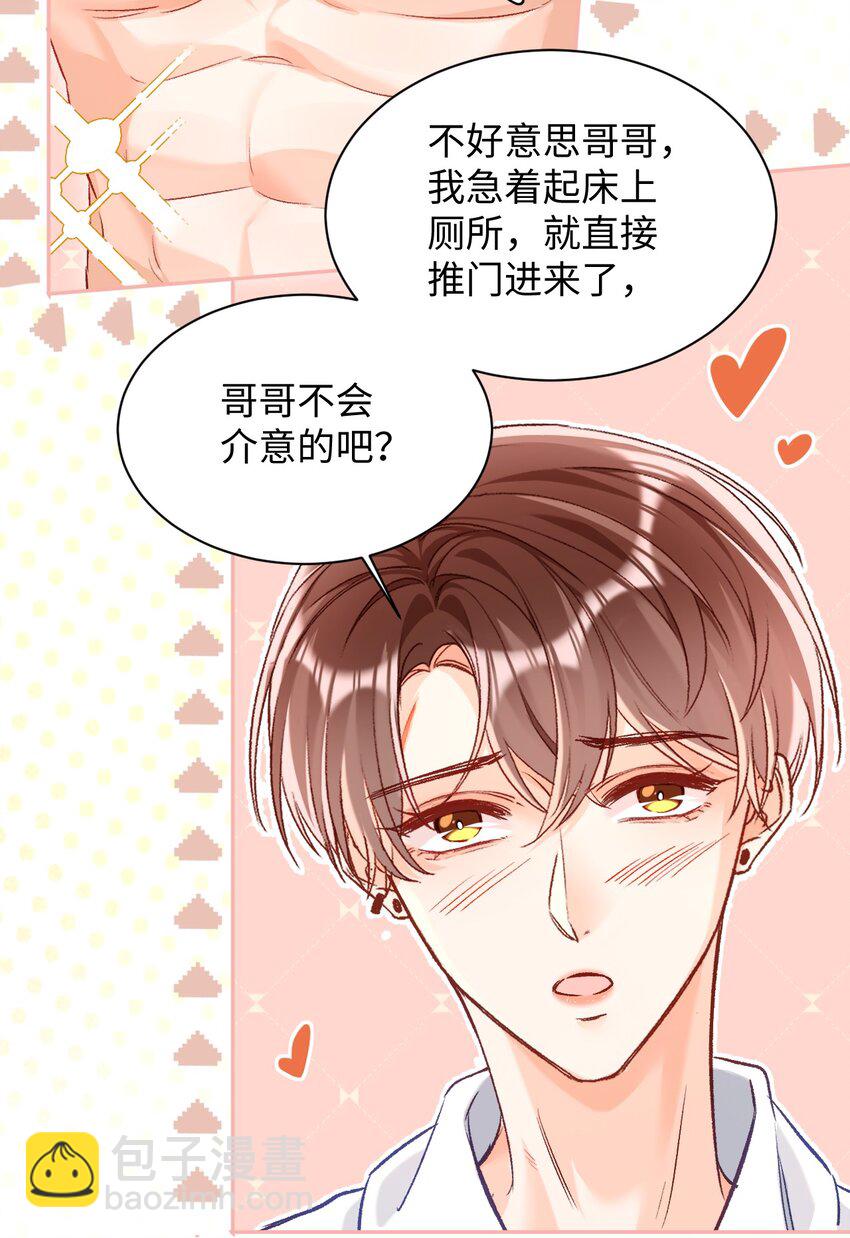 016 哥哥，我腿软！腰也酸！-第16话
