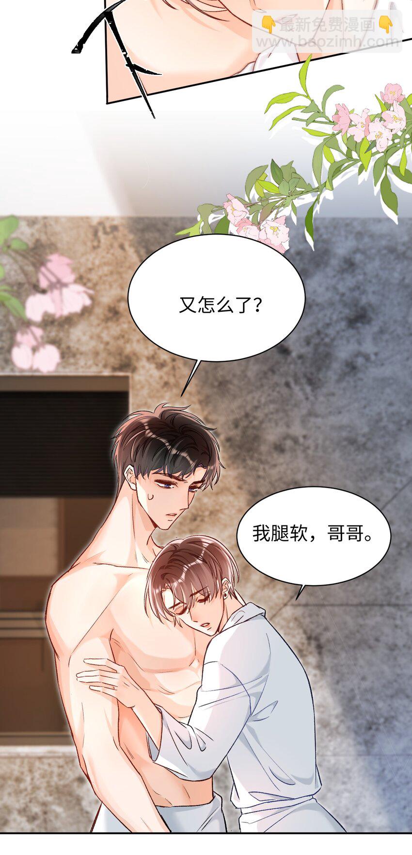 016 哥哥，我腿软！腰也酸！-第16话