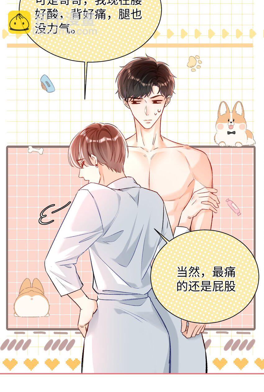 016 哥哥，我腿软！腰也酸！-第16话