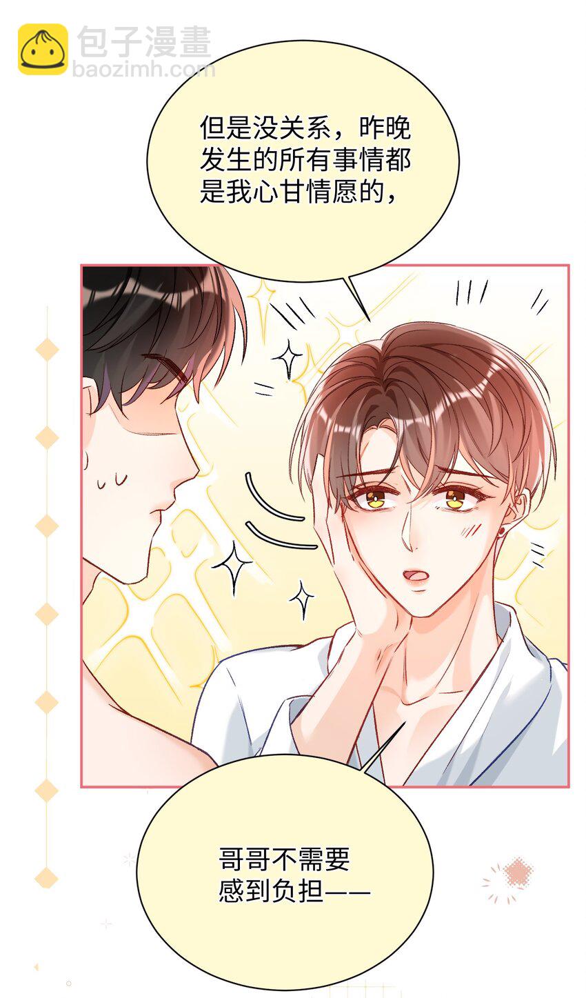 016 哥哥，我腿软！腰也酸！-第16话