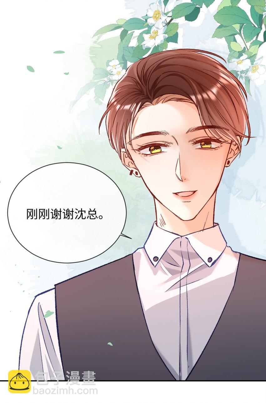 018 不如以身相许吧！-第18话