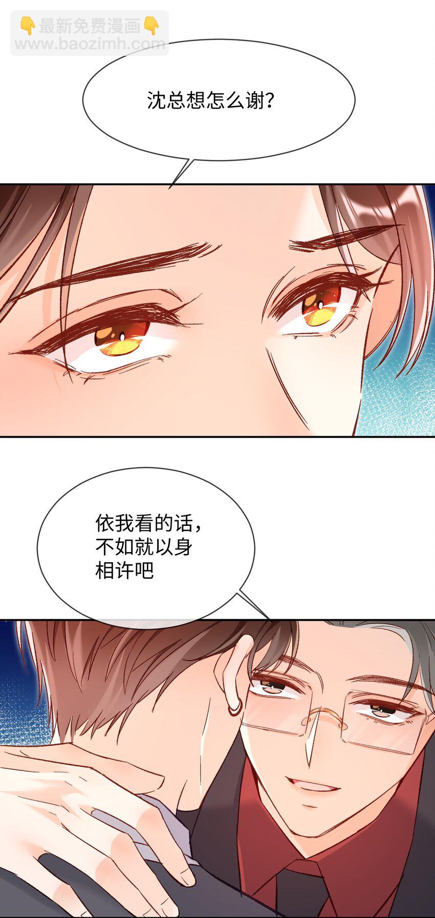 018 不如以身相许吧！-第18话