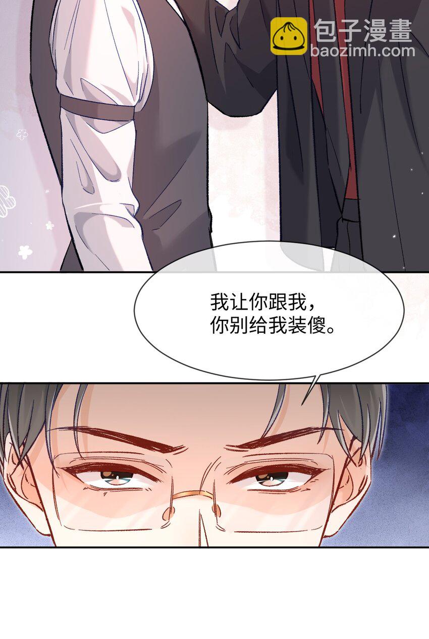 018 不如以身相许吧！-第18话