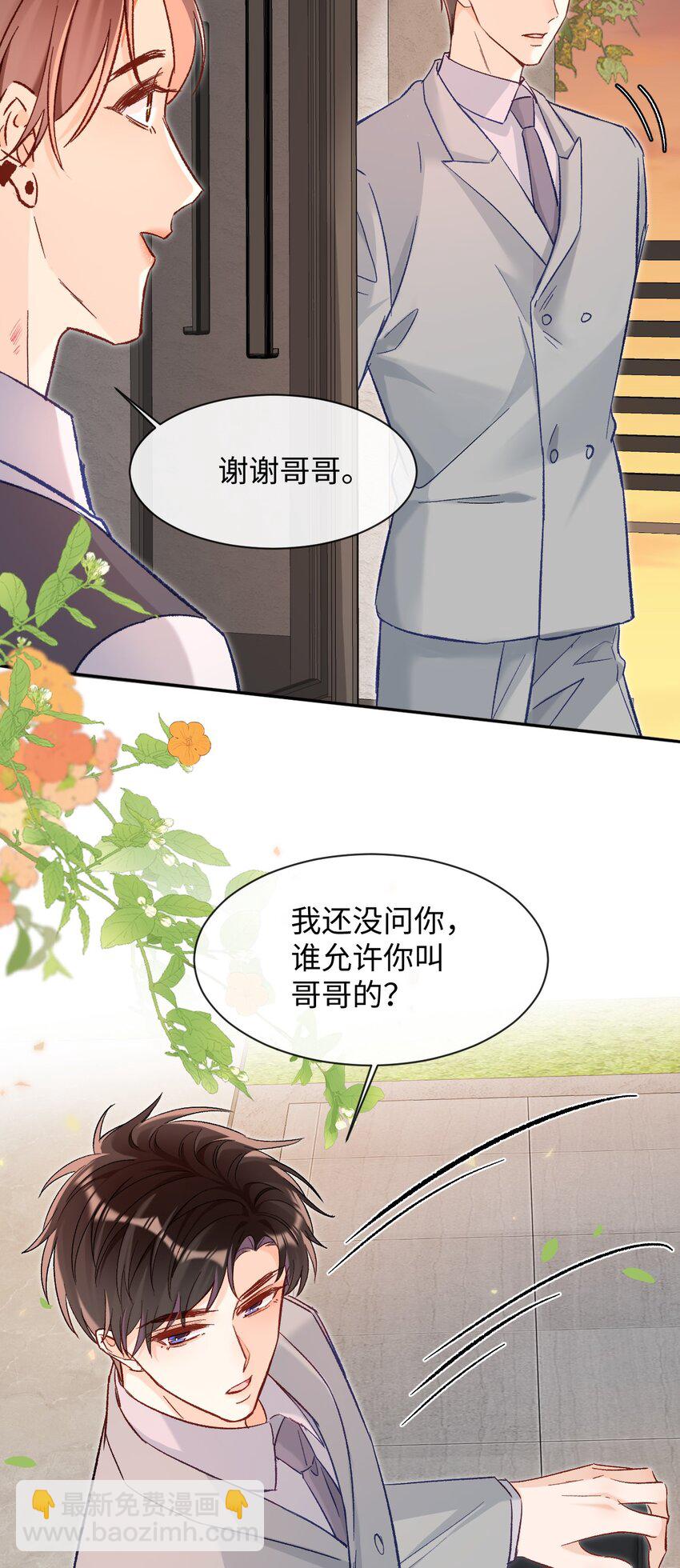 018 不如以身相许吧！-第18话