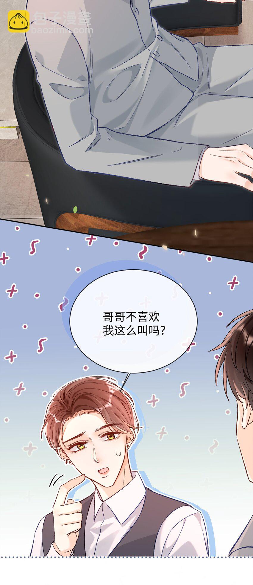018 不如以身相许吧！-第18话