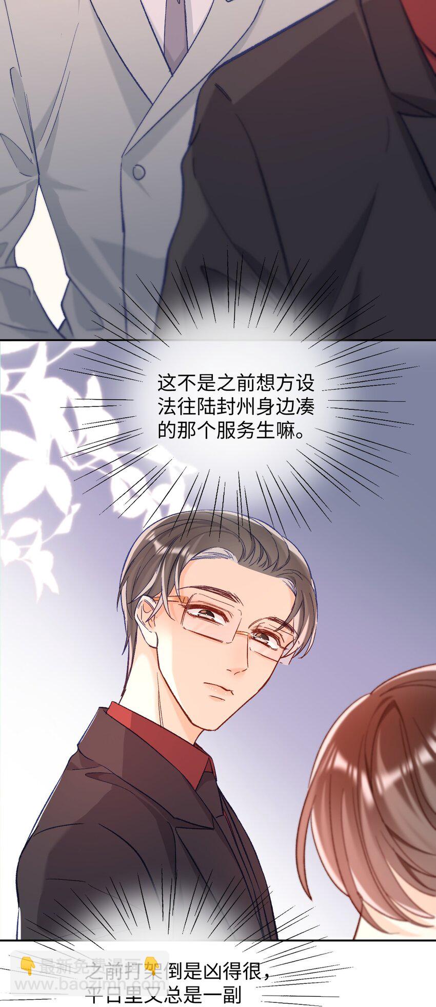 018 不如以身相许吧！-第18话