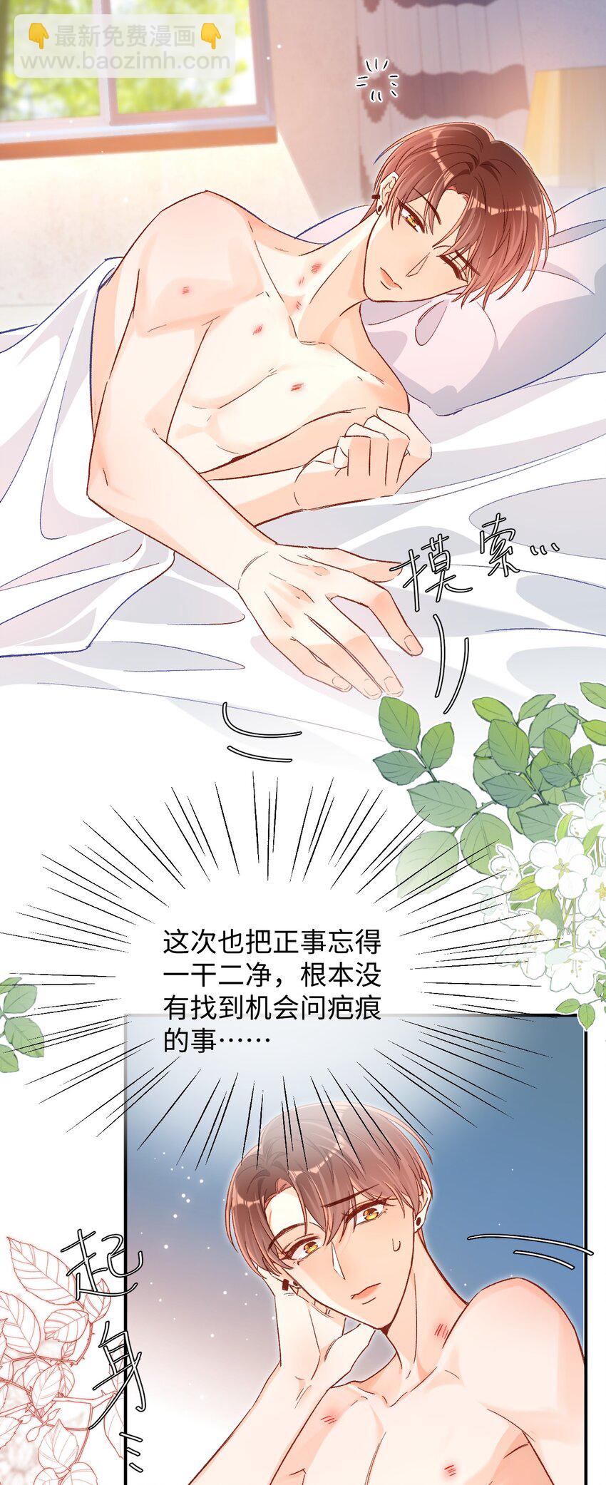 022 哥哥身材真好！-第22话