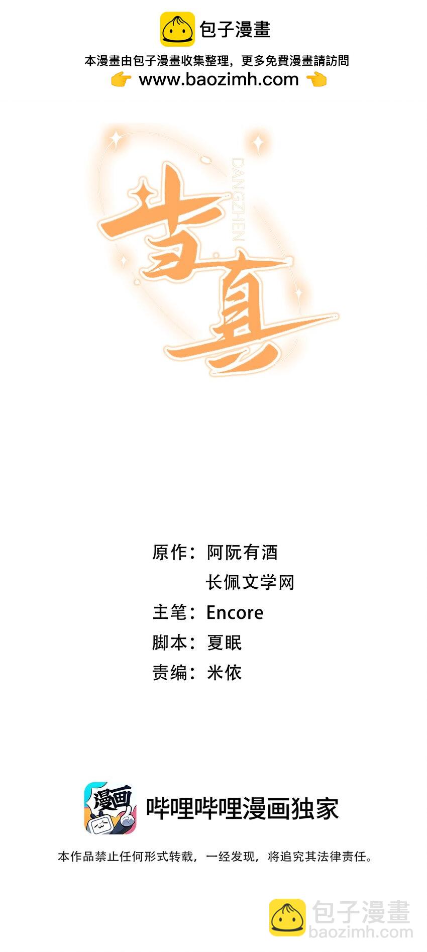 024 床都塌了？！-第24话