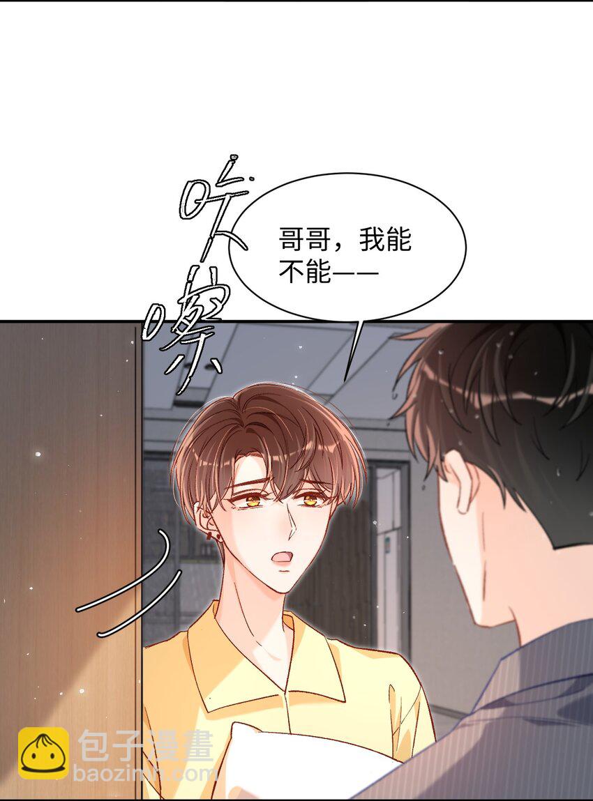 028 哥哥装睡！-第28话