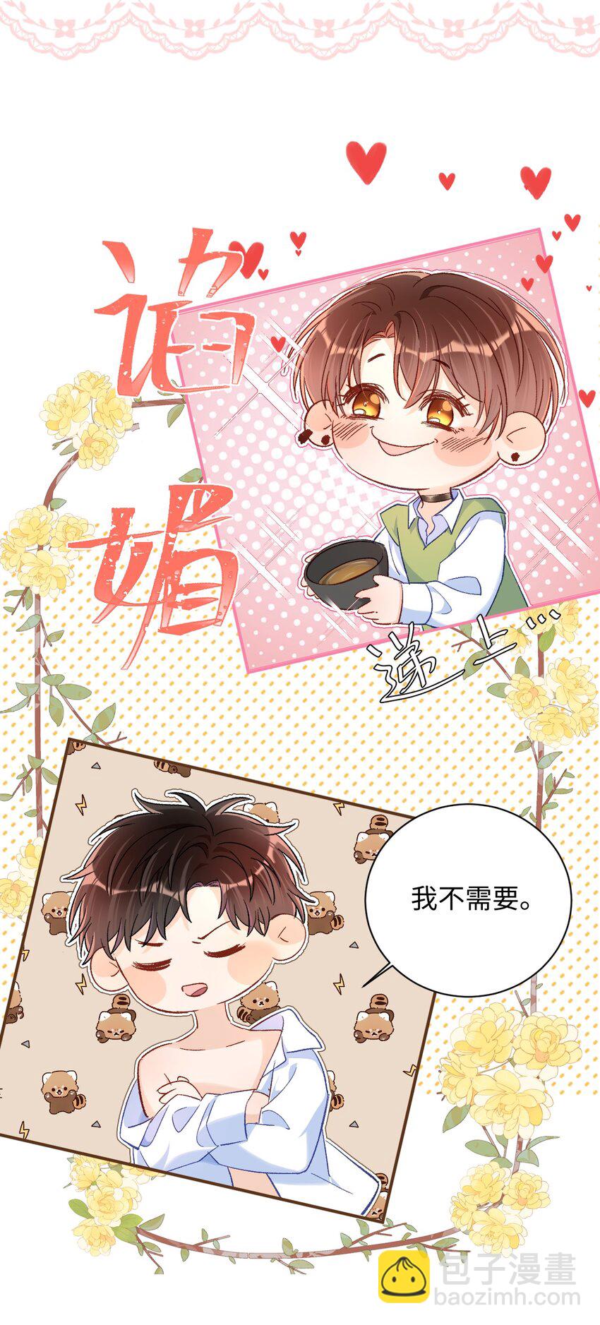 028 哥哥装睡！-第28话