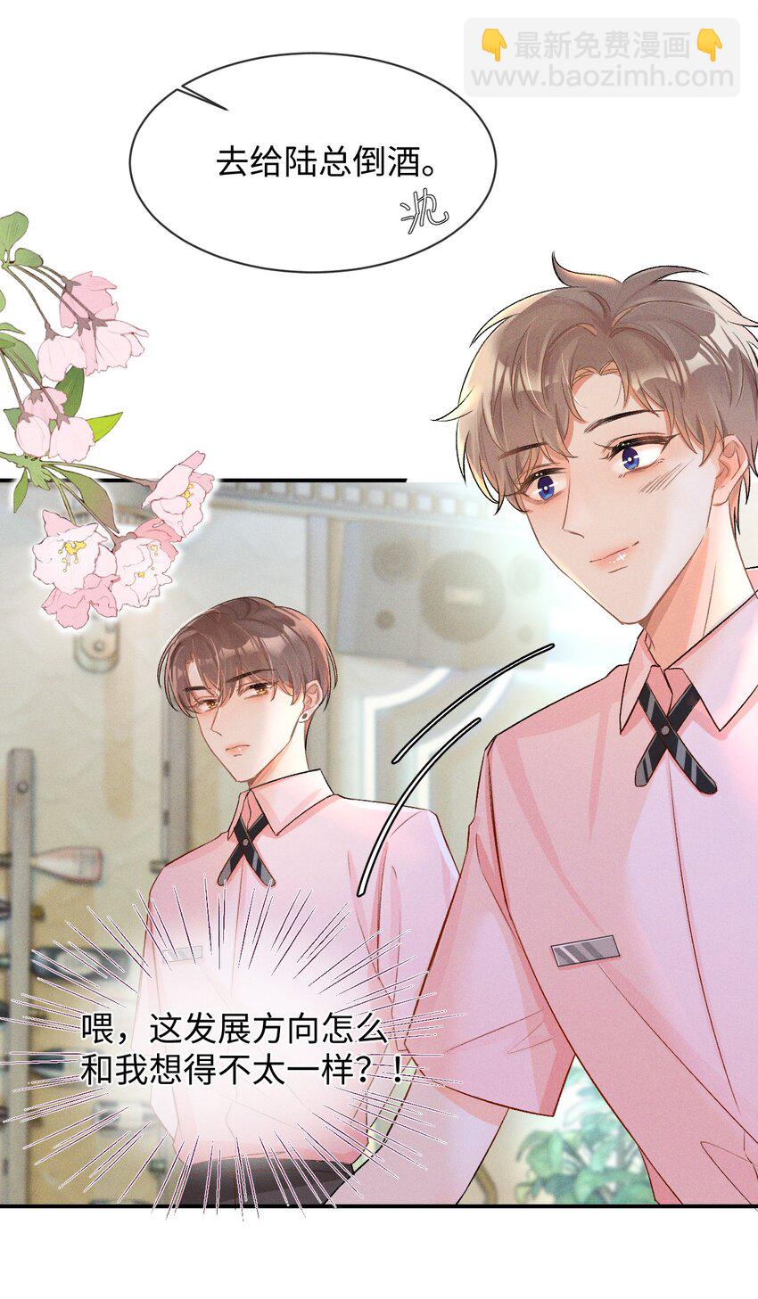004 示弱竟然这么好用？-第4话