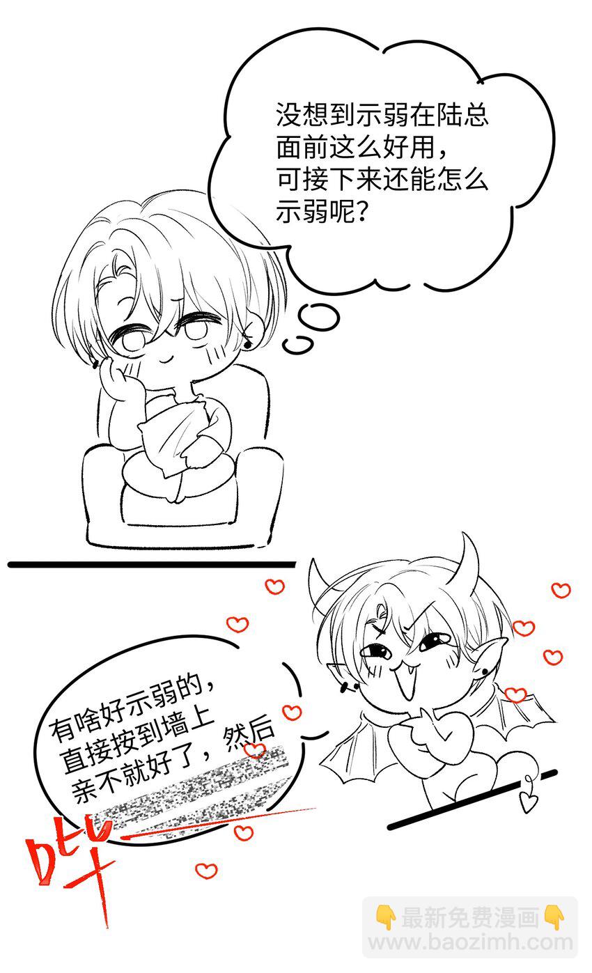 004 示弱竟然这么好用？-第4话