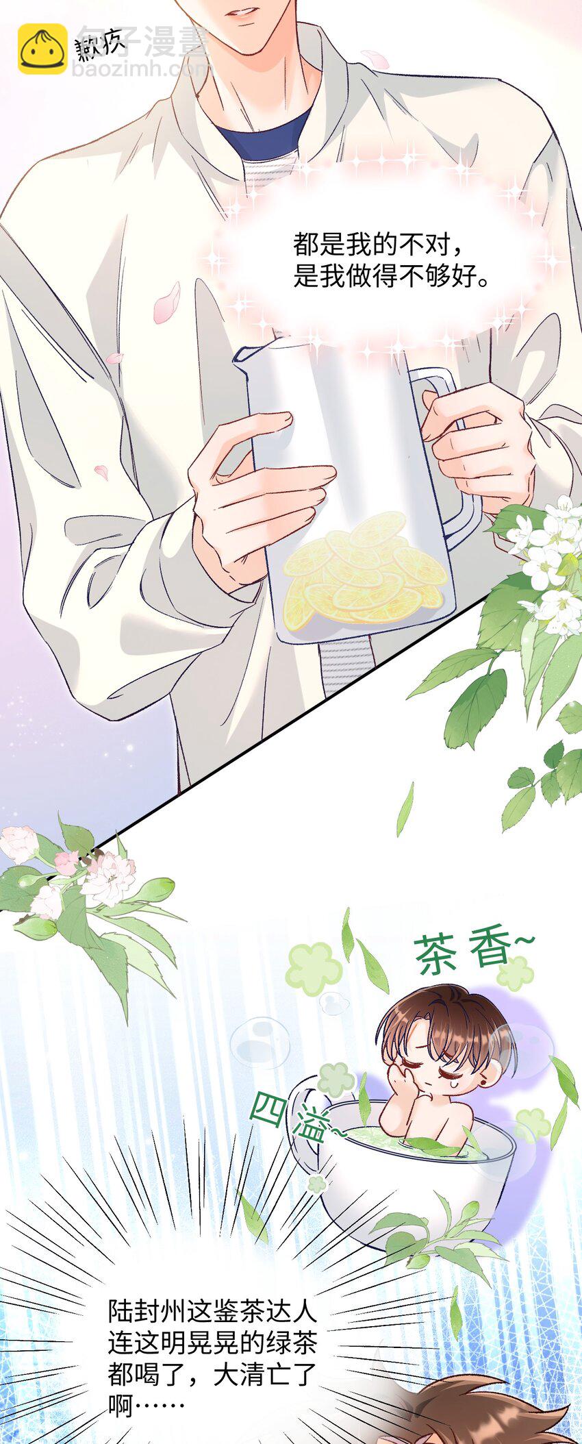 031 别乱舔～-第30话