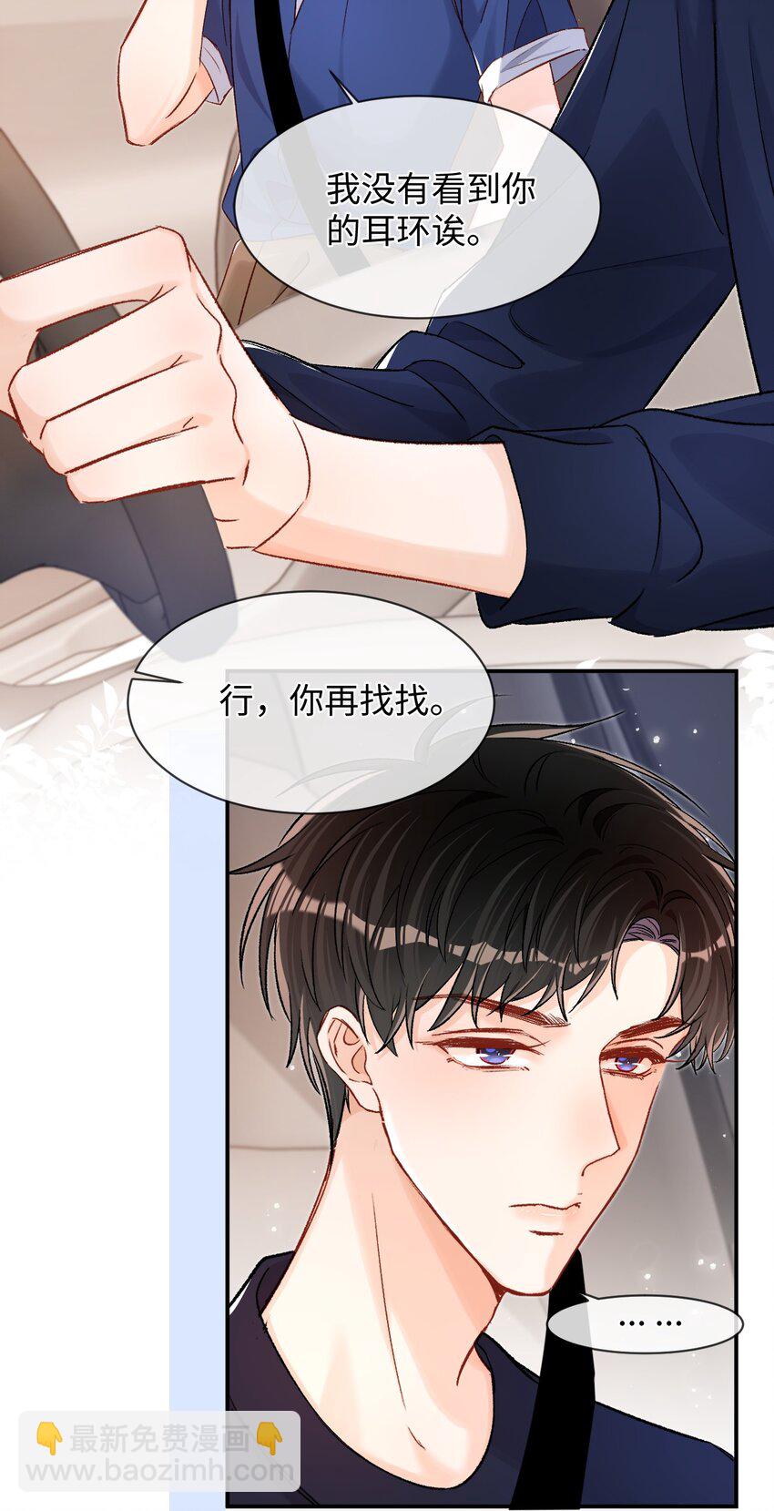 037 怎么不哄我了？！-第36话
