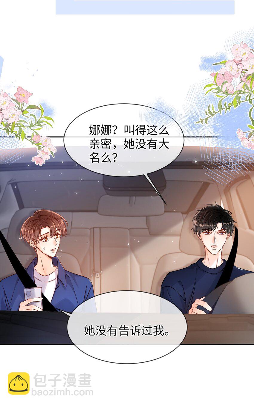 037 怎么不哄我了？！-第36话