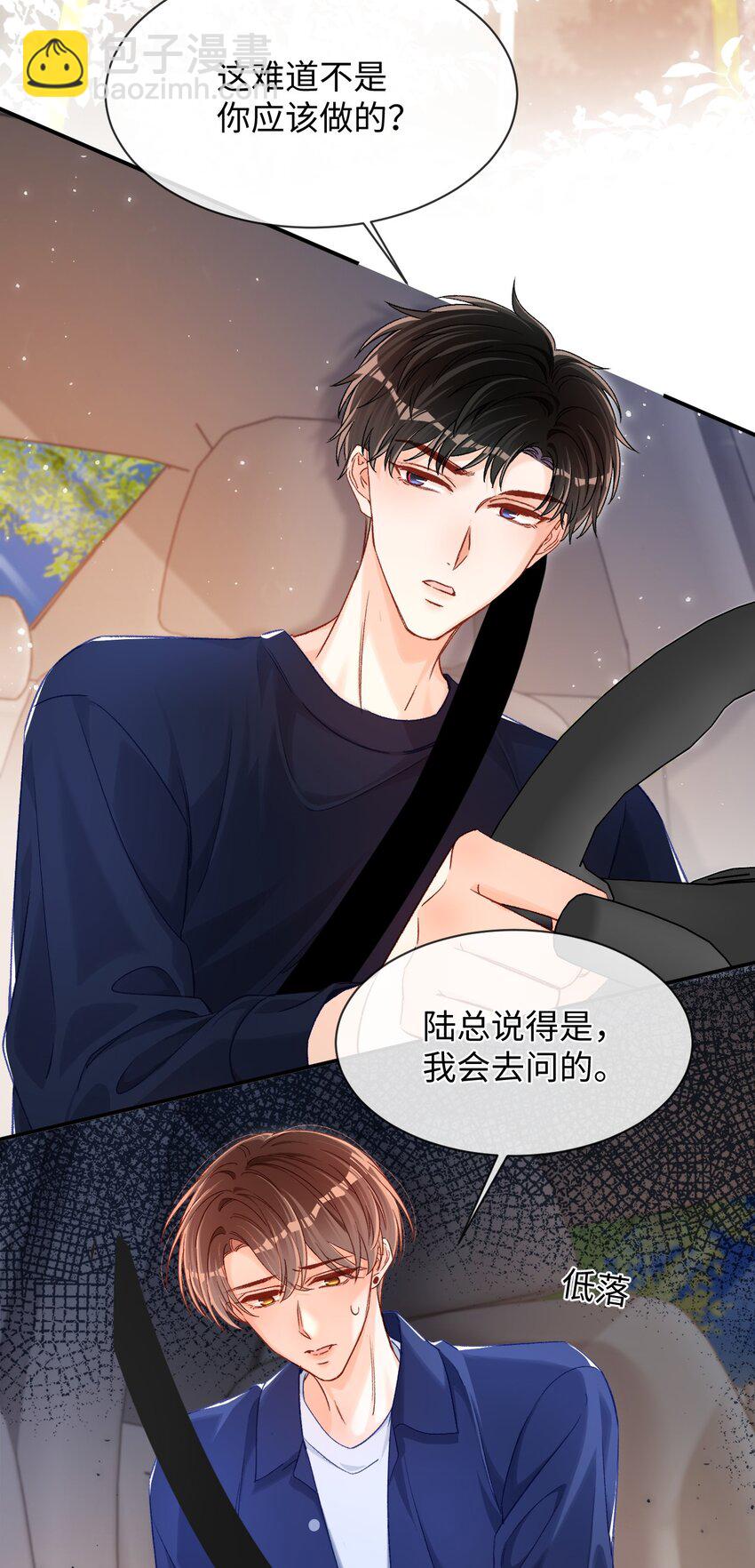 037 怎么不哄我了？！-第36话