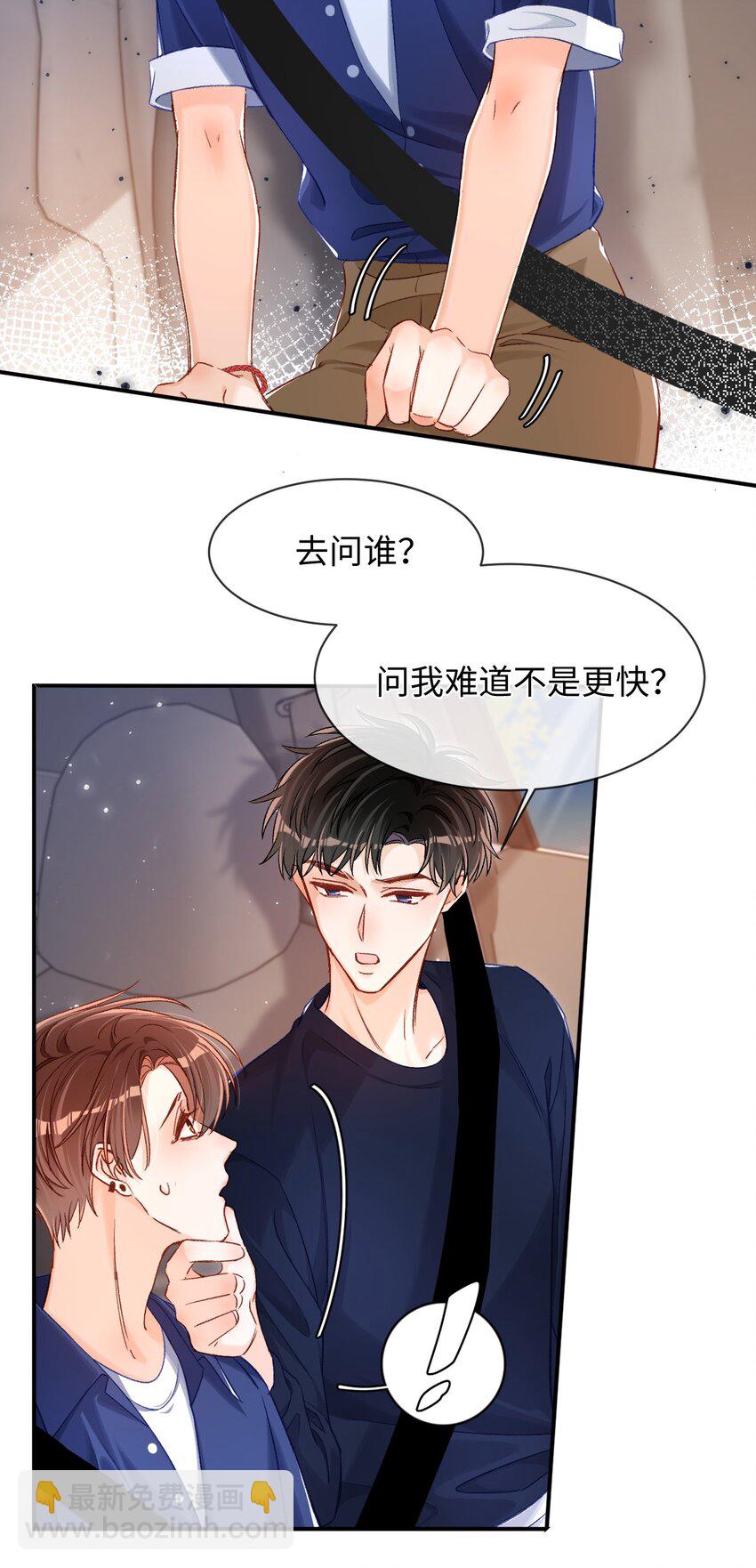 037 怎么不哄我了？！-第36话