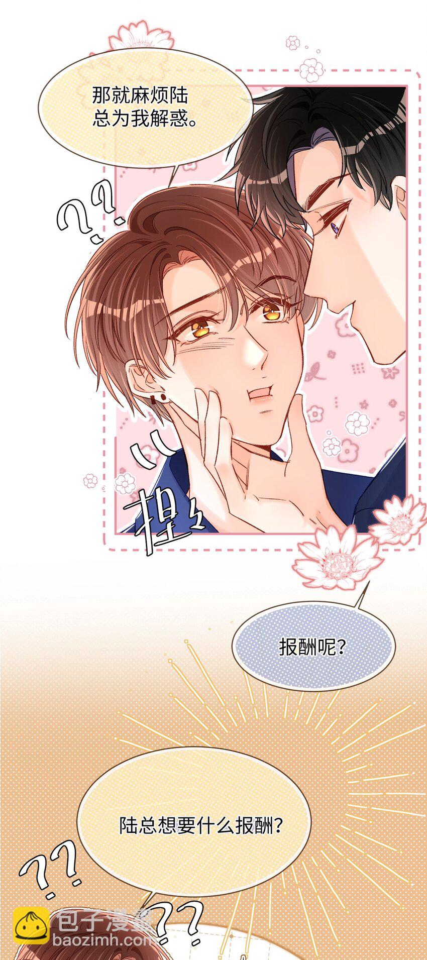 037 怎么不哄我了？！-第36话