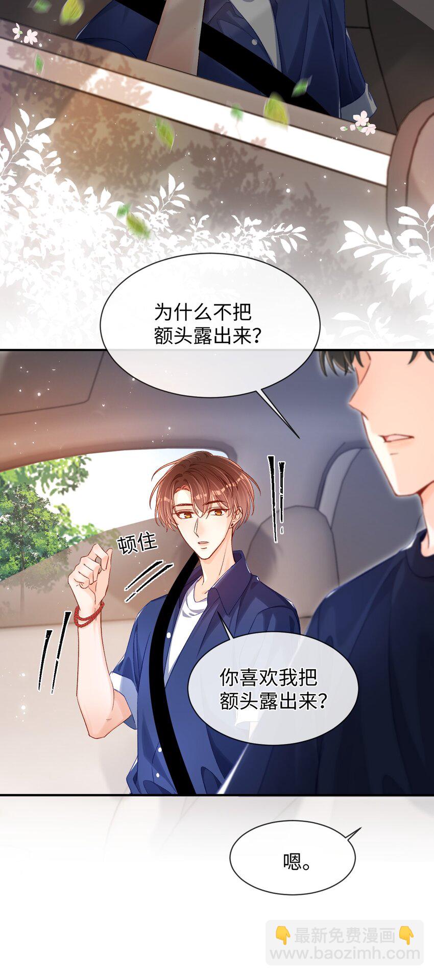 037 怎么不哄我了？！-第36话