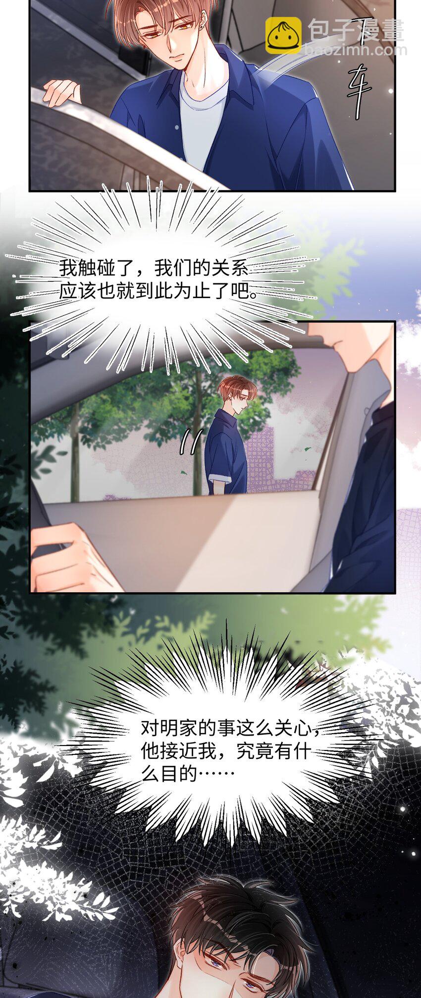 037 怎么不哄我了？！-第36话