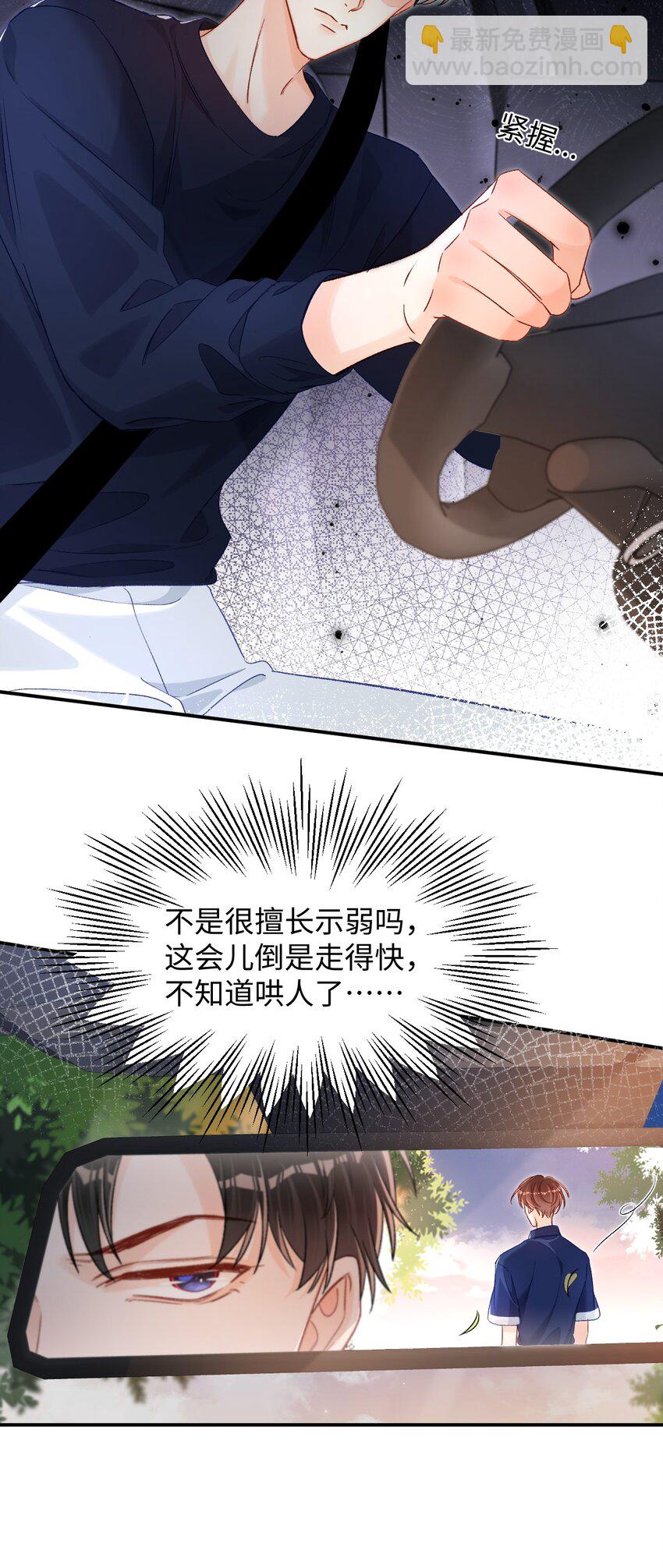 037 怎么不哄我了？！-第36话
