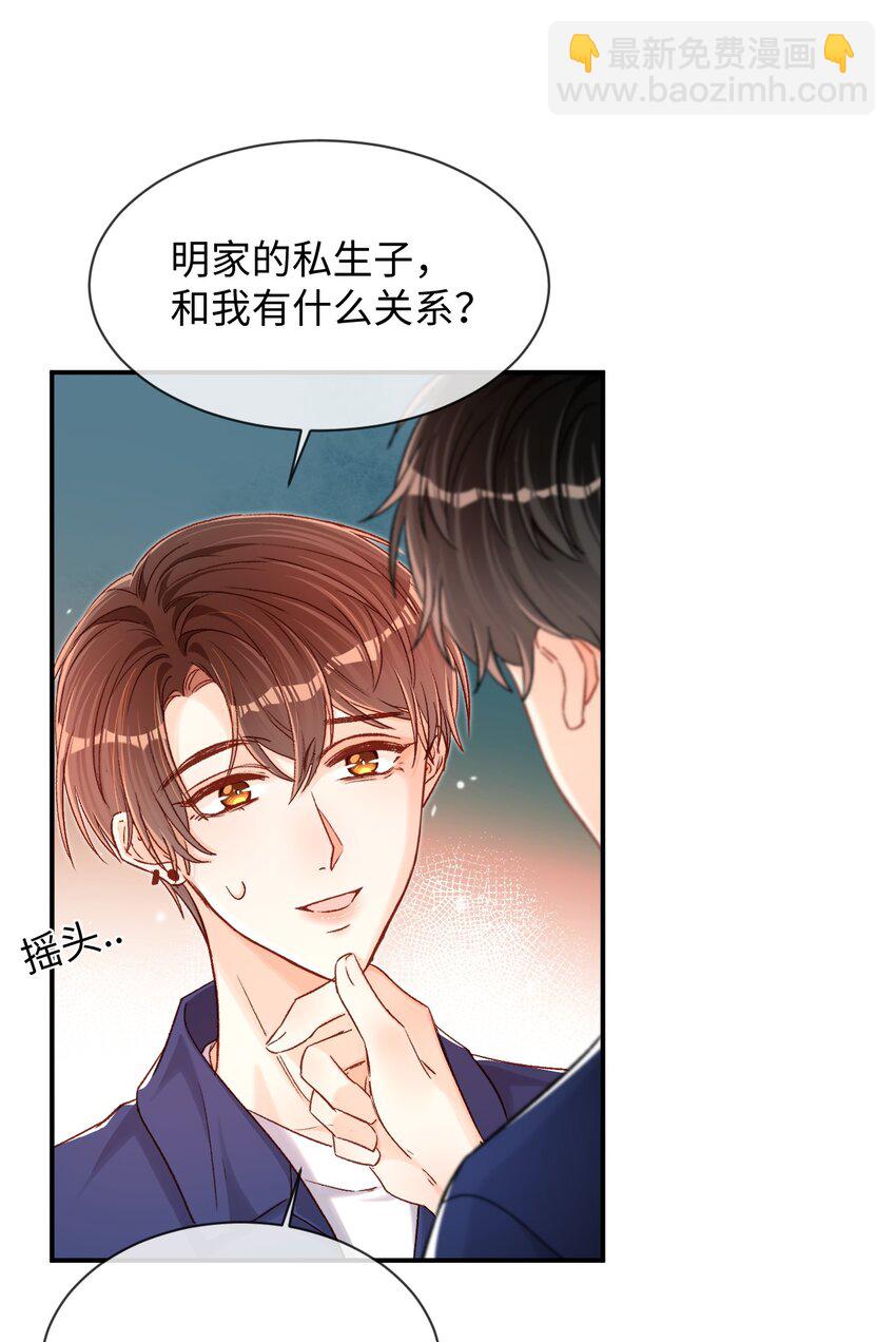 037 怎么不哄我了？！-第36话