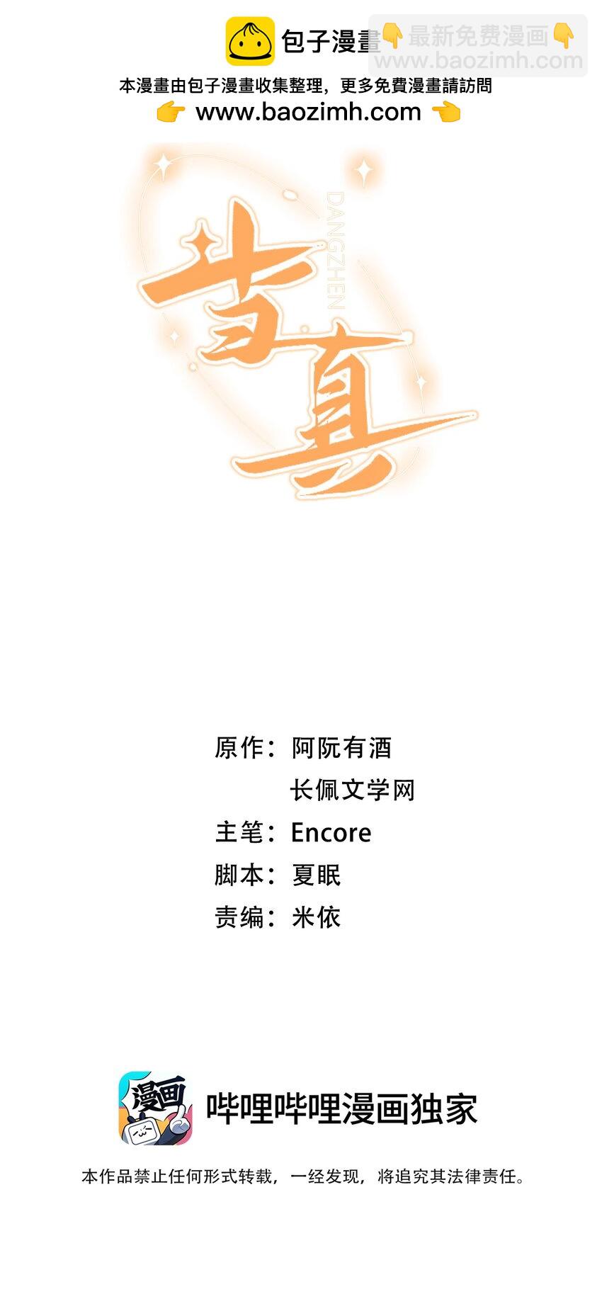 039 我是担心隔音不好！-第38话
