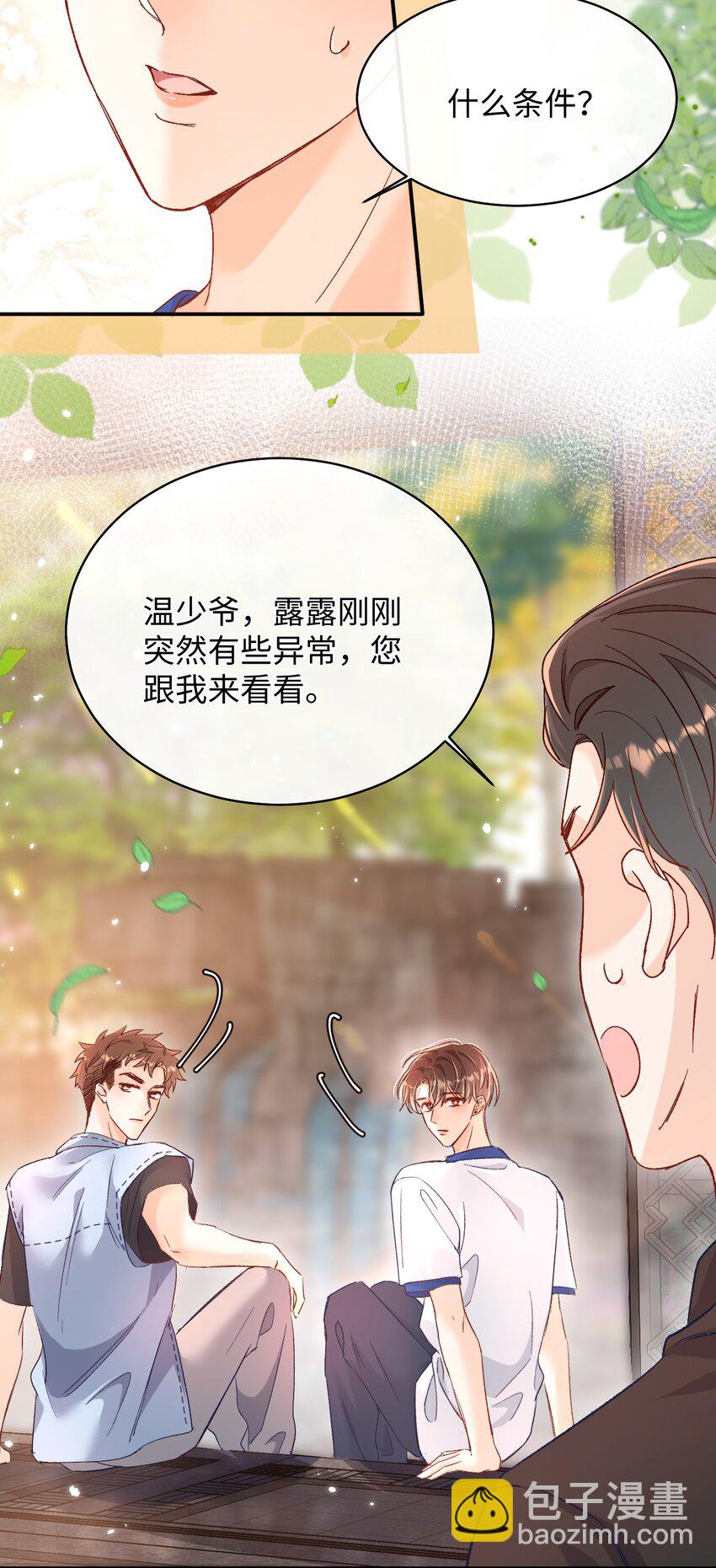 041 小爷我不伺候了！-第40话