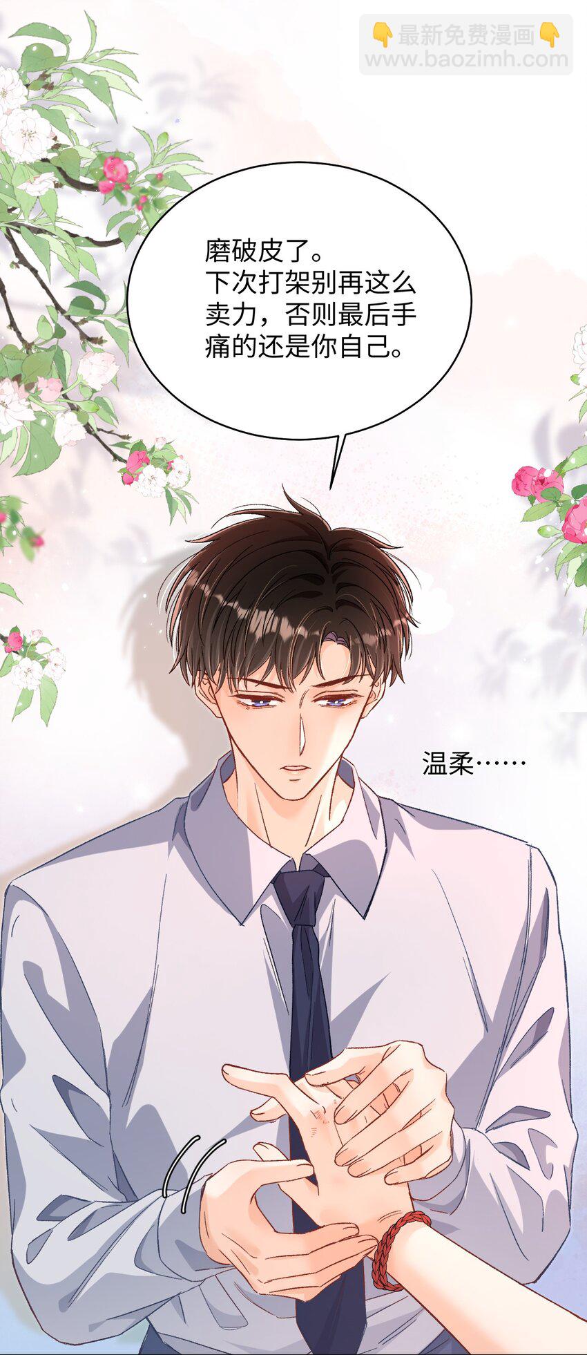 043 他怎么格外温柔？-第42话