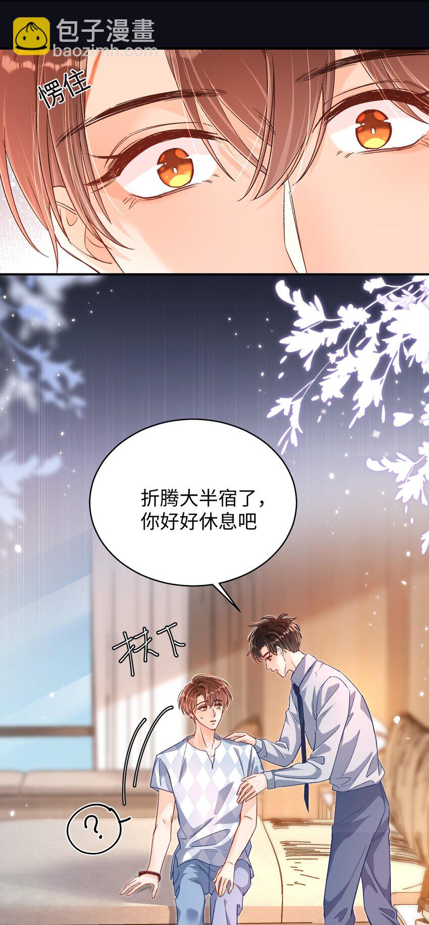043 他怎么格外温柔？-第42话