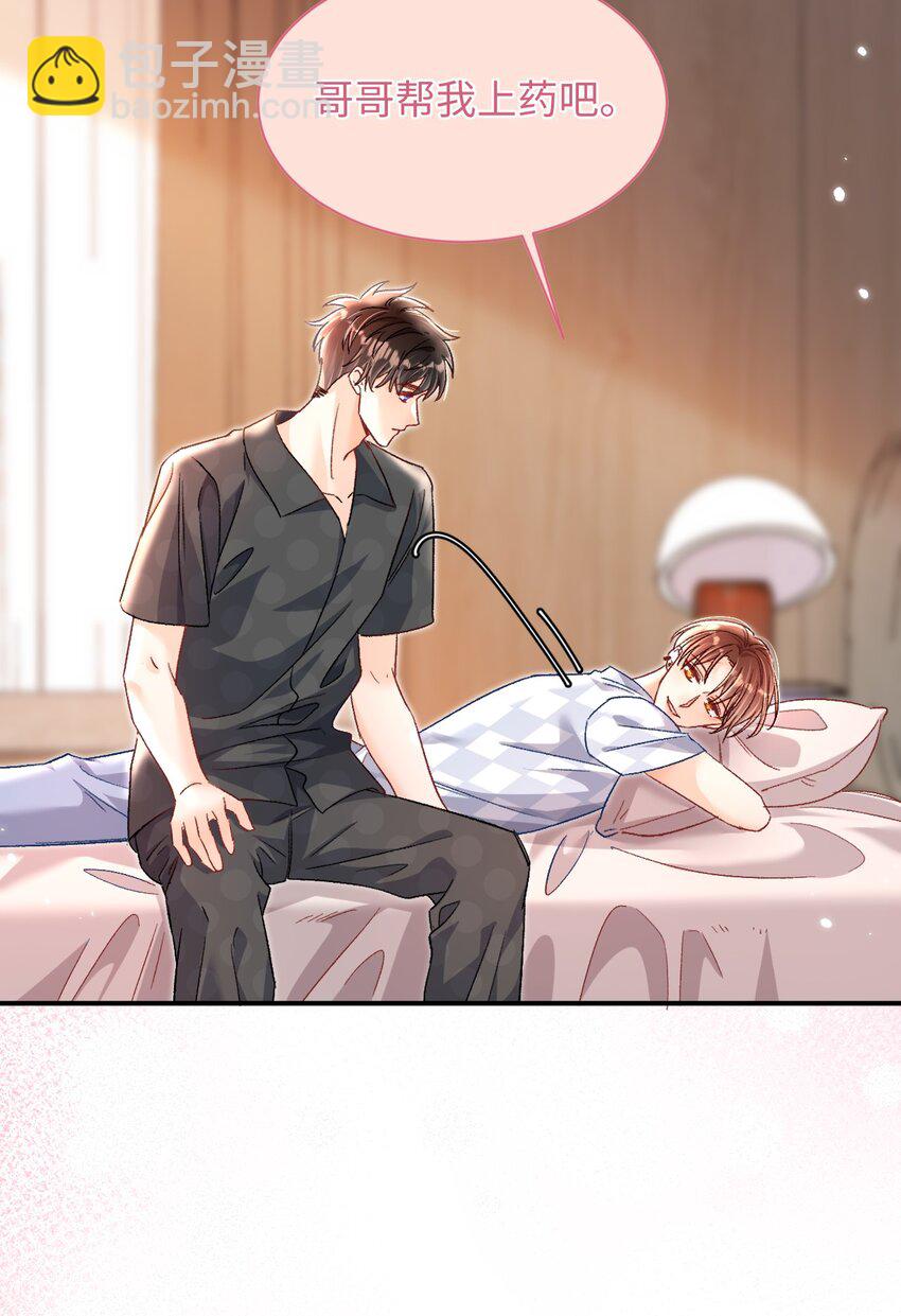 045 哥哥，我好痛～-第44话