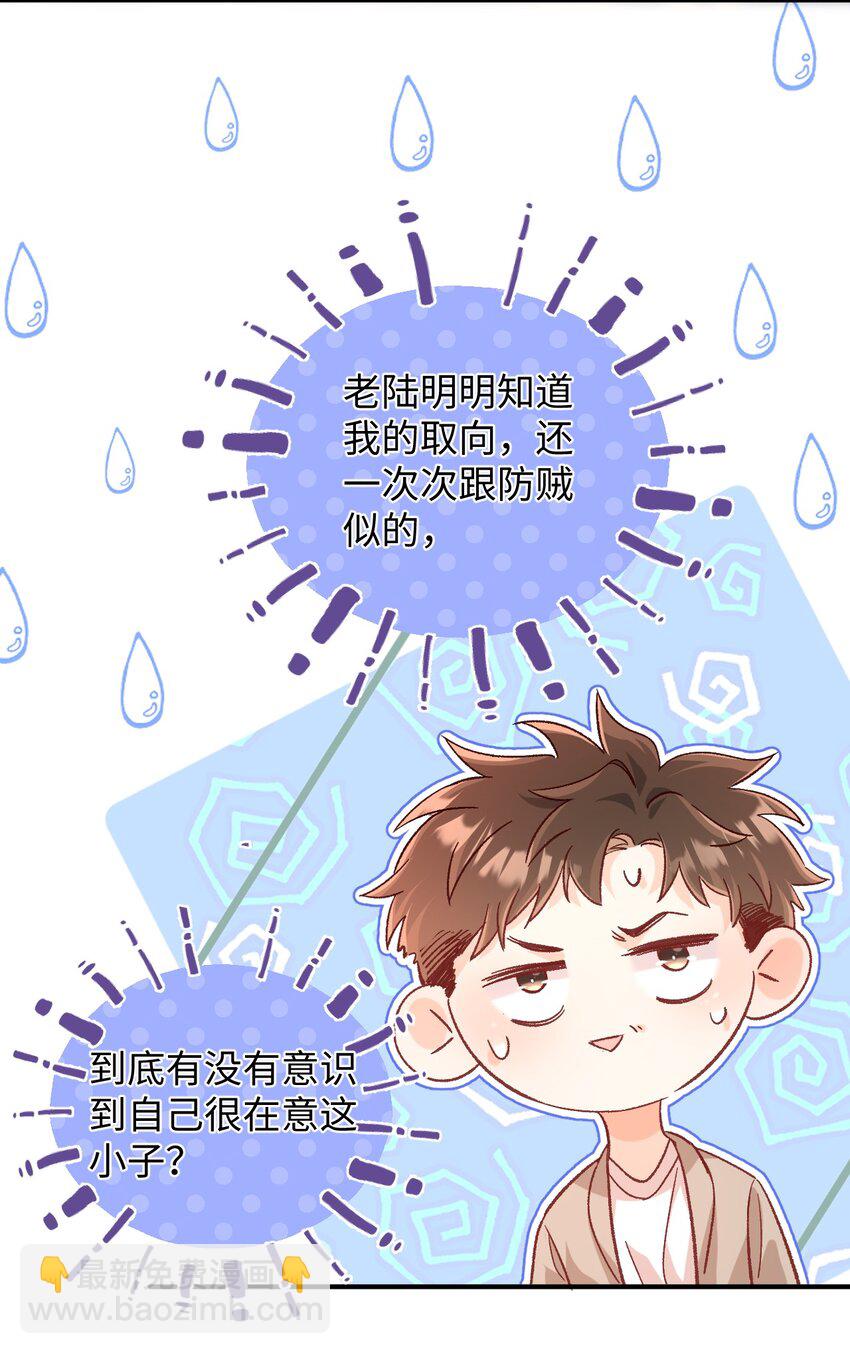 047 他真的是这么想的么？-第46话