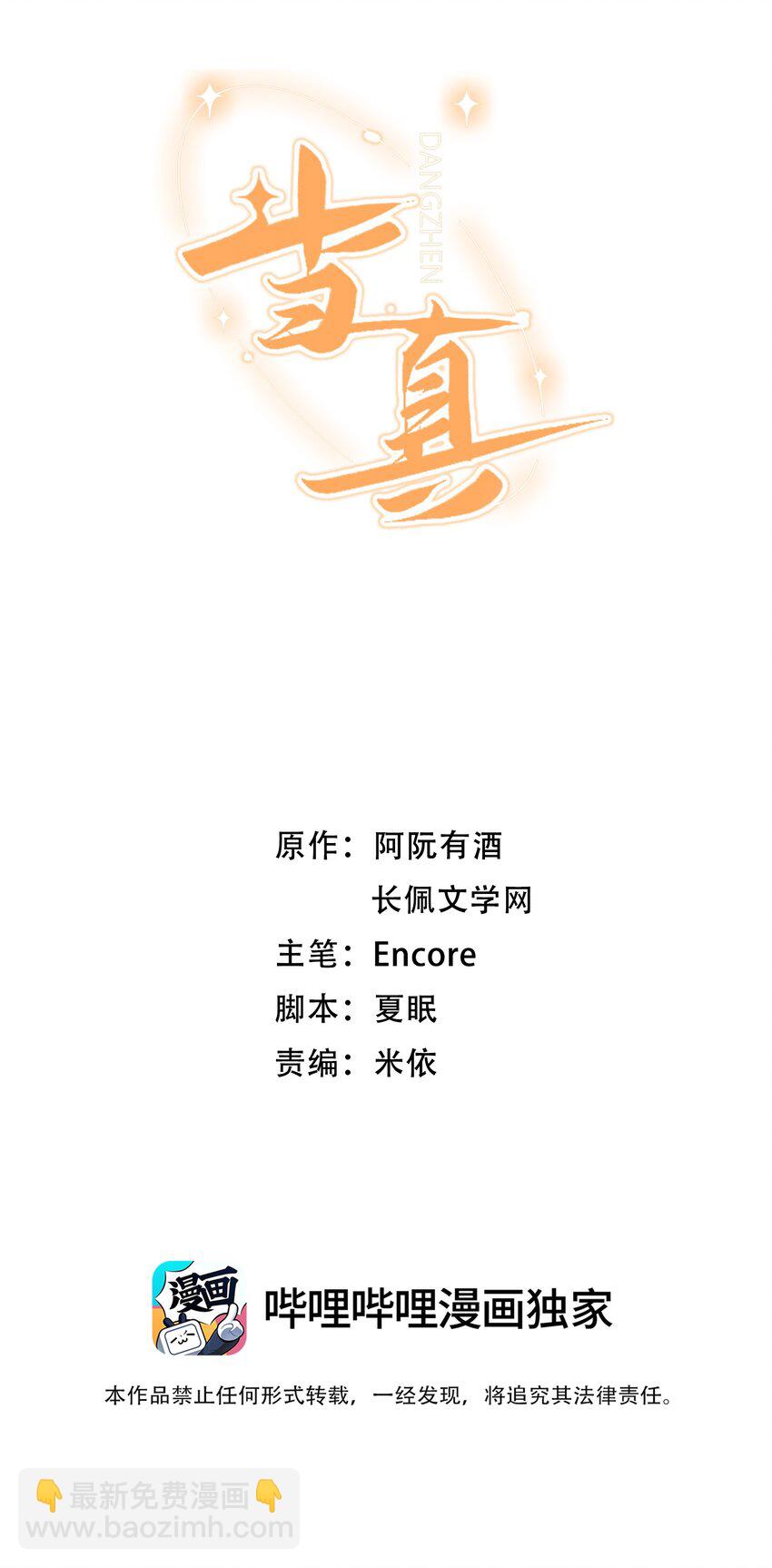 006 逢场作戏？！还有这种好事！-第6话
