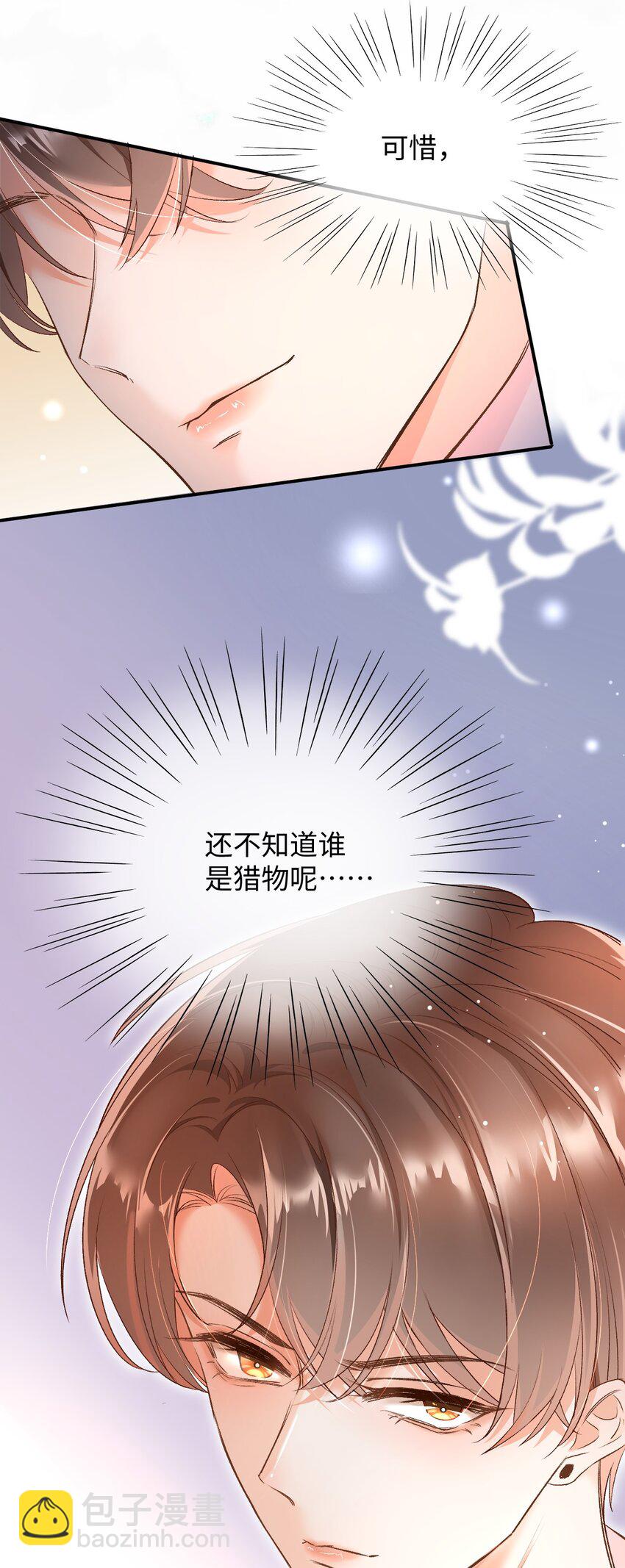 006 逢场作戏？！还有这种好事！-第6话