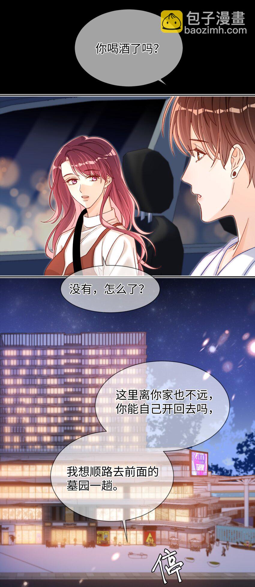 051 你一直偷偷跟着我？-第50话