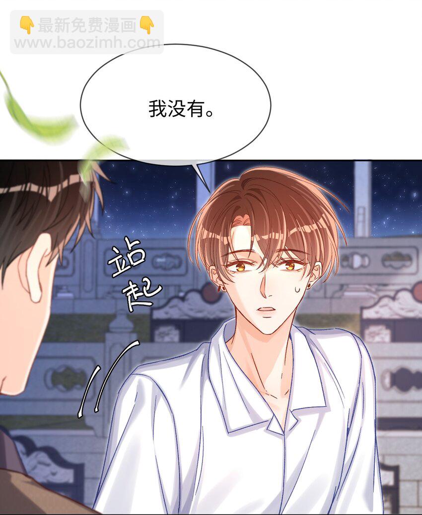 051 你一直偷偷跟着我？-第50话